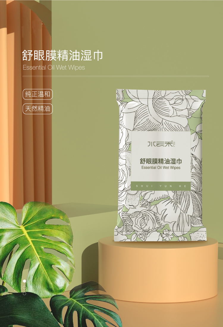 舒眼膜精油湿巾